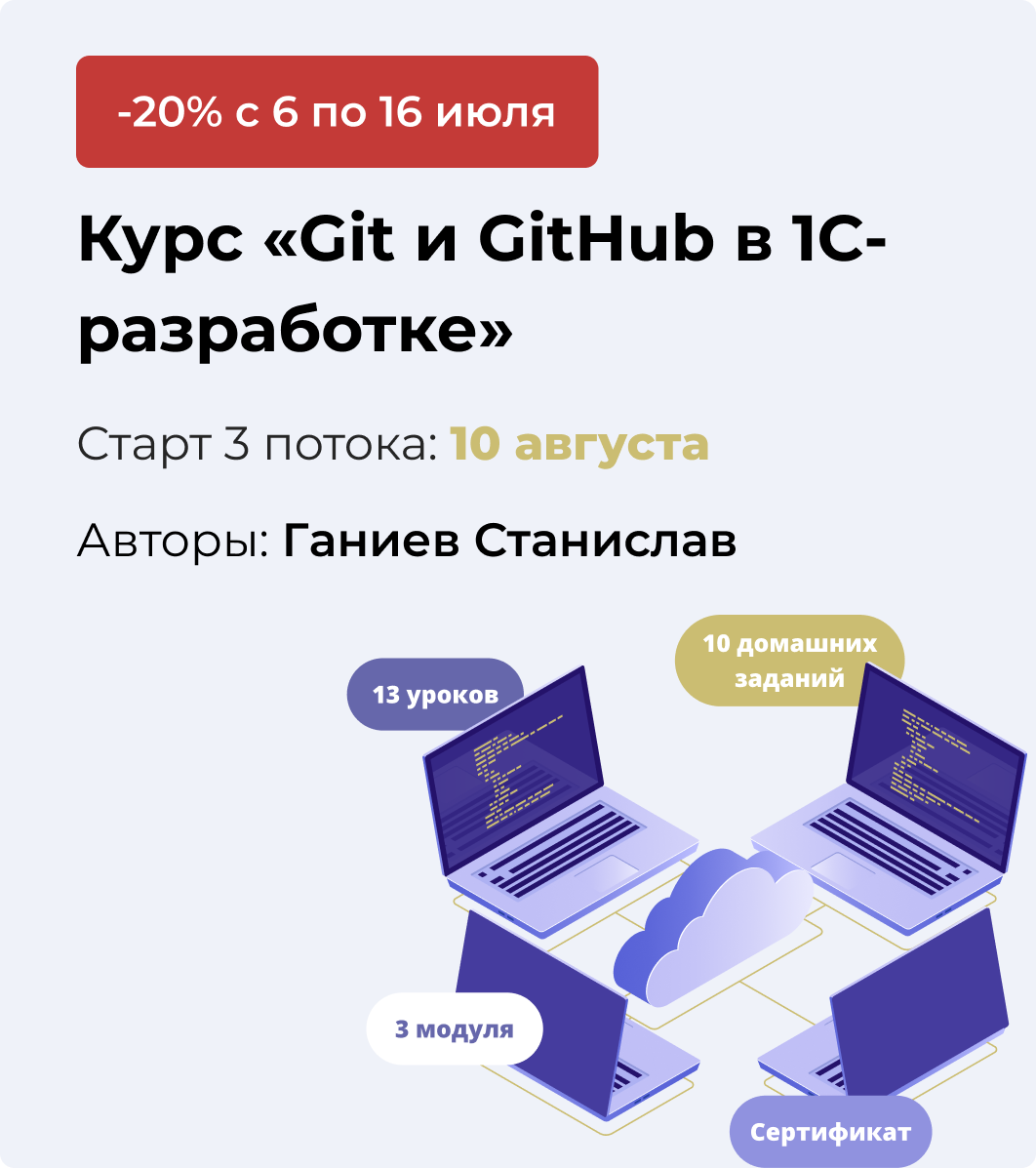 20% до 16 июля