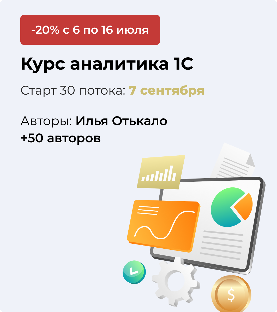 20% до 16 июля