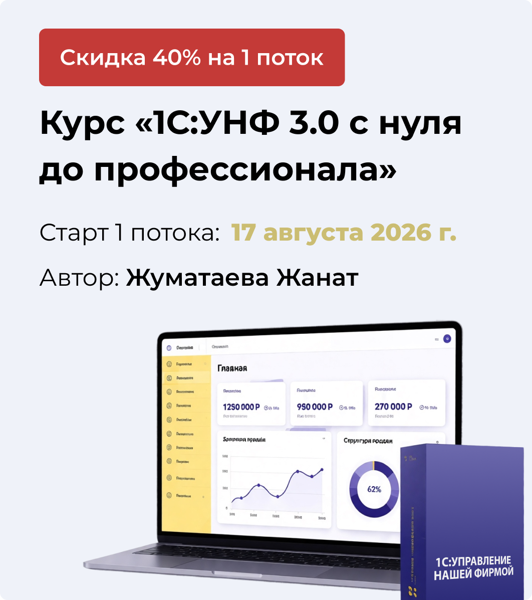 1С:УНФ 3.0 с нуля  до профессионала
